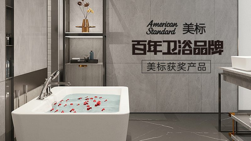 全屋卫浴洁具定制加盟代理：揭秘定制之路